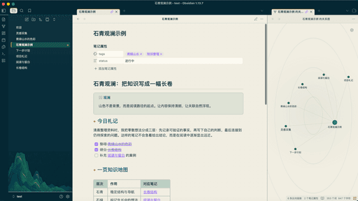 Screenshot of the Shiqing Guanlan Obsidian theme