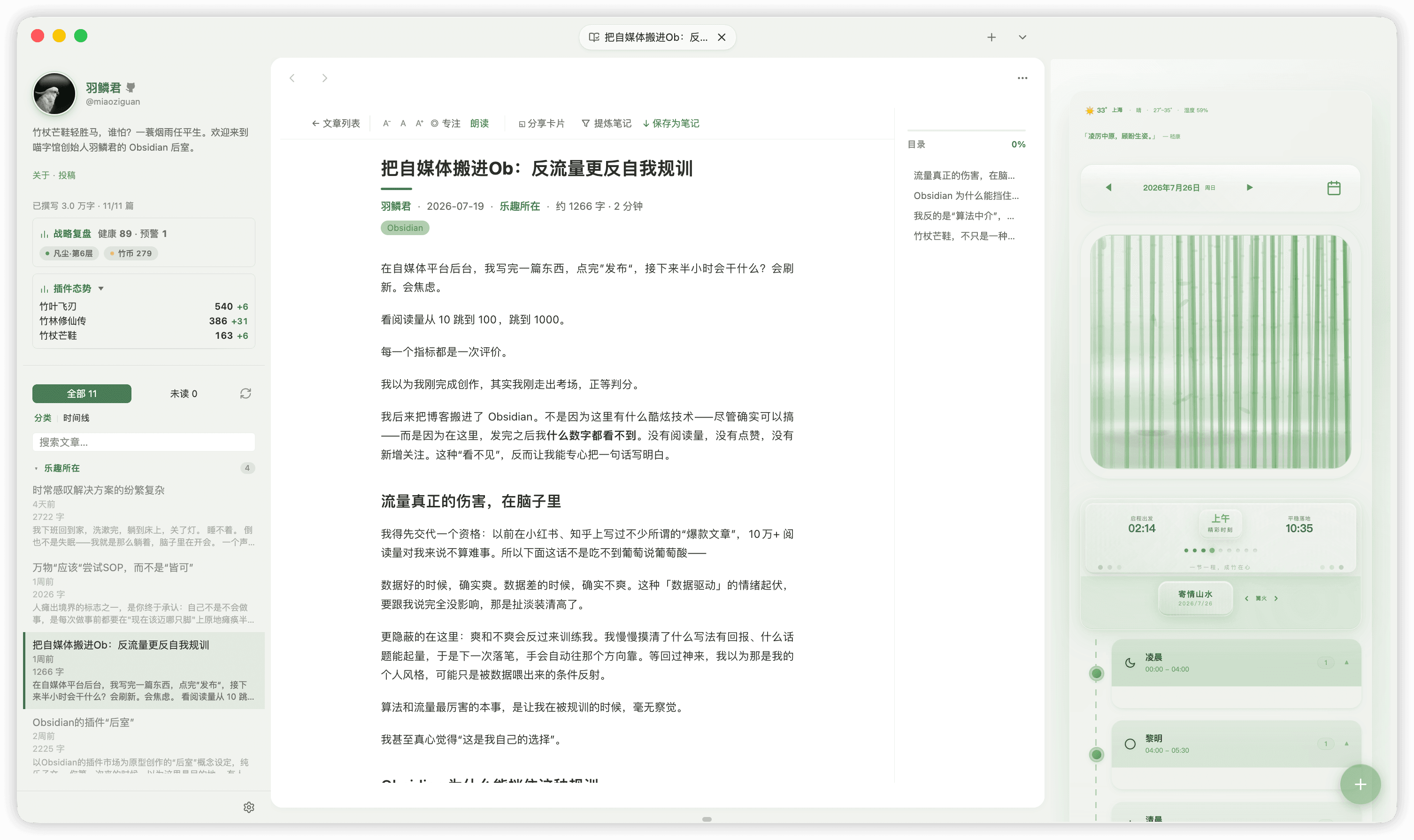 Screenshot of the Bamboo China Obsidian theme